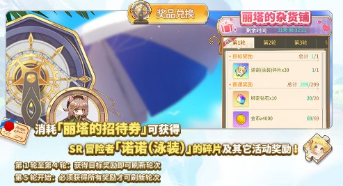 《伊甸园的骄傲》泳装诺诺碎片获取攻略