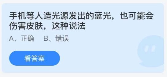 手机等人造光源发出的蓝光也可能会伤害皮肤这种说法