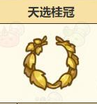 《诺弗兰物语》天选桂冠配方介绍
