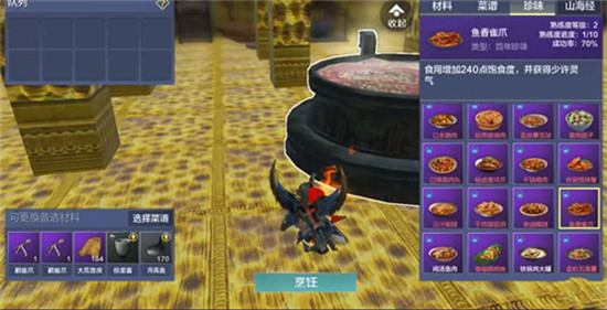 《妄想山海》鱼香雀爪食谱配方