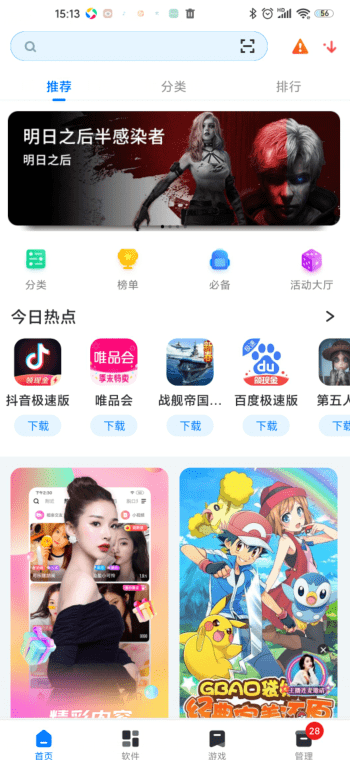 《360手机助手》解除防沉迷教程