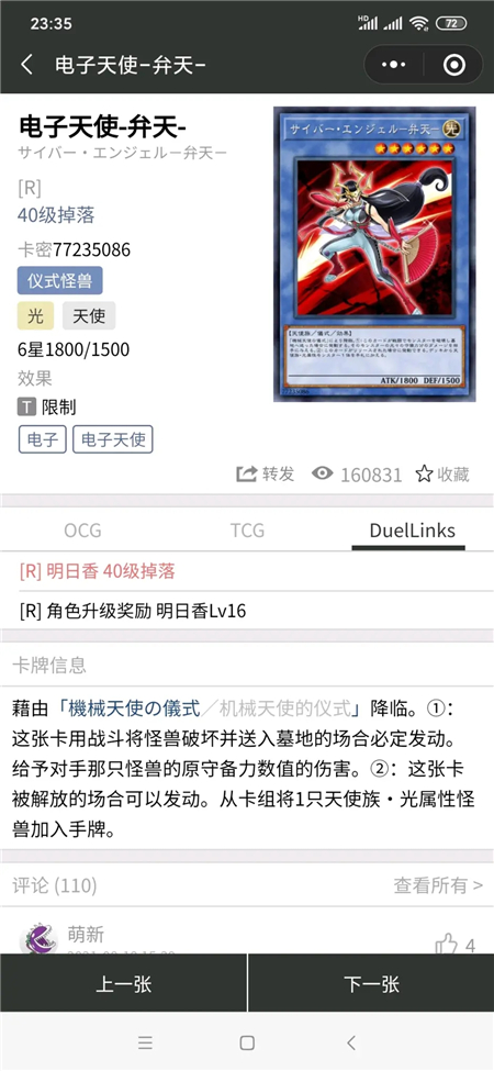 《游戏王：决斗链接》GX明日香解锁卡牌强度介绍