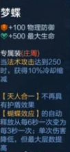 《王者荣耀》庄周专属装备介绍