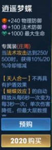 《王者荣耀》庄周专属装备介绍
