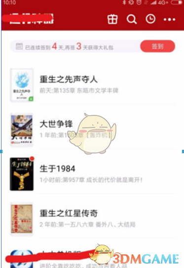 《追书神器》书券获得方法