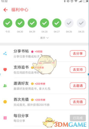 《追书神器》书券获得方法