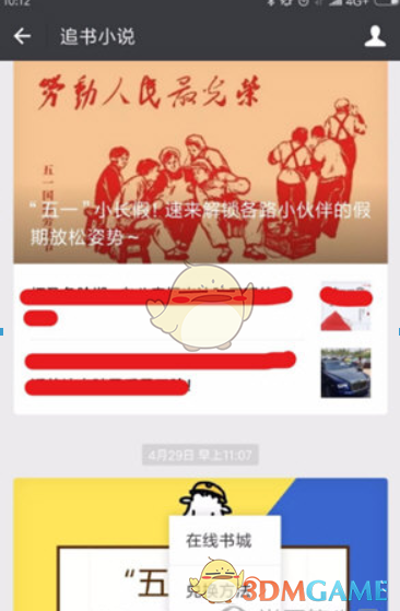 《追书神器》书券获得方法