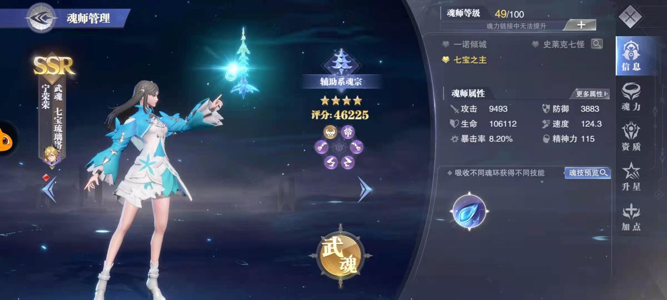 《斗罗大陆魂师对决》王者赛强力魂师介绍 《斗罗大陆魂师对决》王者赛强力魂师介绍