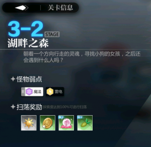 灵魂潮汐3-2通关攻略