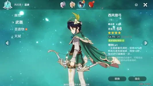 《原神》掠食者弓突破材料详解