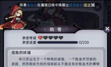 《魔镜物语》亲密度如何提升