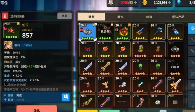 《坎公骑冠剑》光迷宫20通关攻略