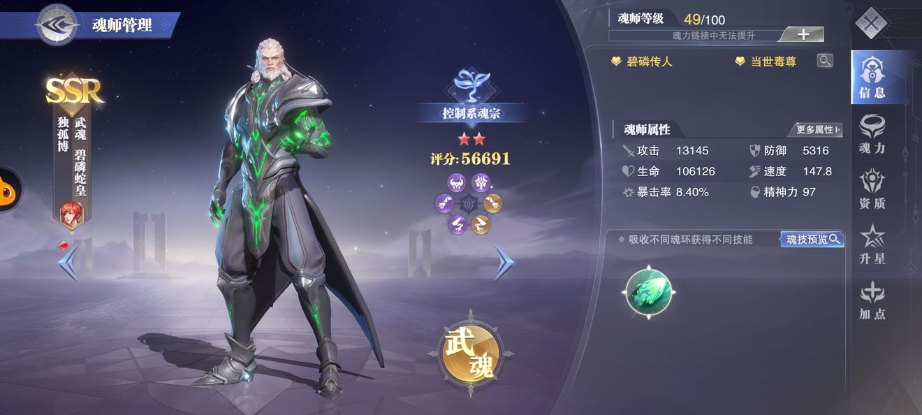 《斗罗大陆魂师对决》王者赛强力魂师介绍