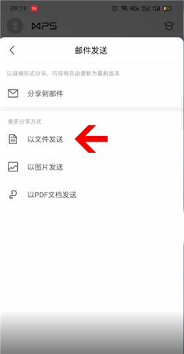 《Wps Office手机版》发送到QQ邮箱方法