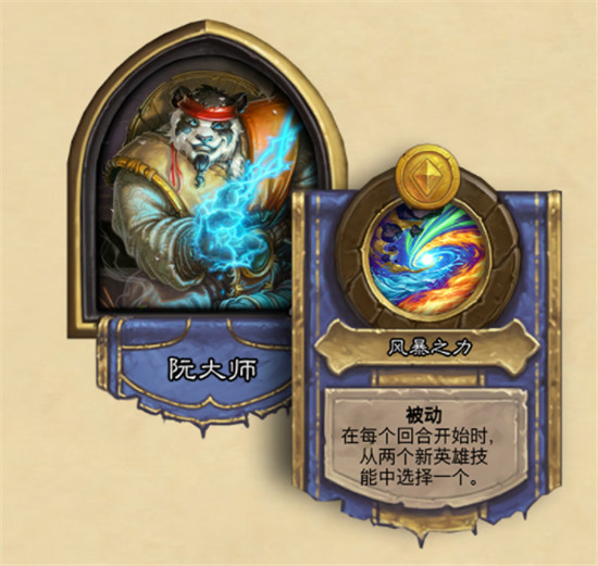 《炉石传说》阮大师技能介绍