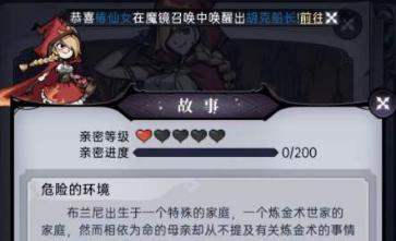 《魔镜物语》亲密度提升攻略