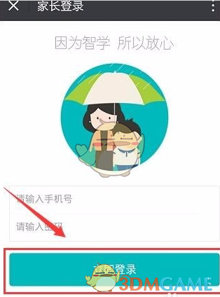 《智学网》查询分数方法