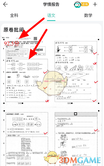 《智学网》下载考试卷方法