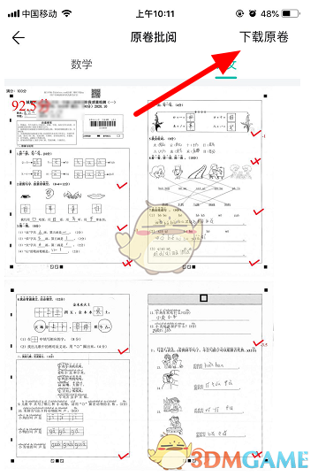 《智学网》下载考试卷方法