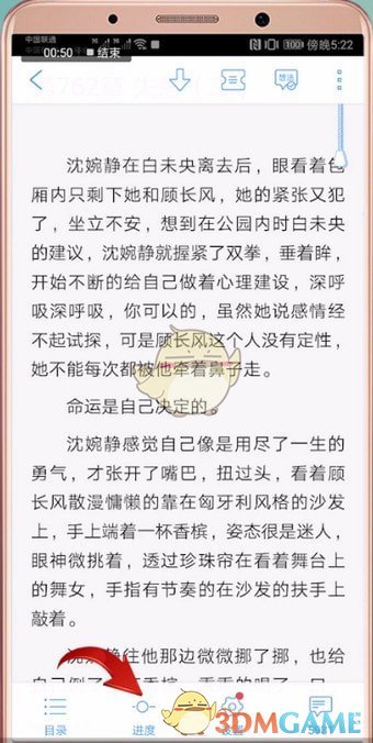 《QQ阅读》选取章节方法