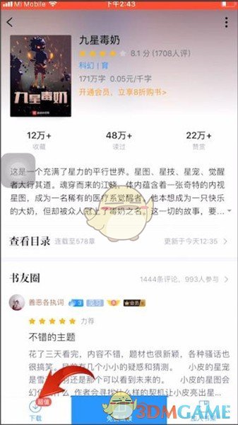 《QQ阅读》下载小说查看方法