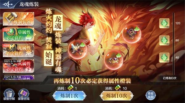 《奥奇传说手游》炼制装备玩法攻略