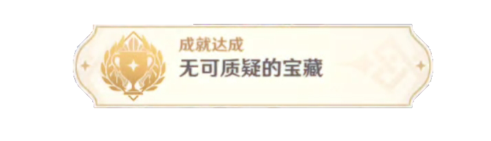 《原神》清籁旧宝任务攻略
