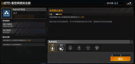 《无尽的拉格朗日》战舰强化系统分析