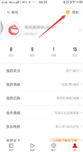 《网易新闻》金币使用方法