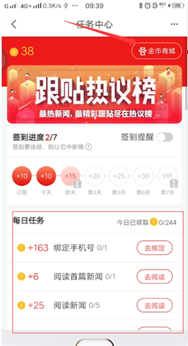《网易新闻》金币使用方法