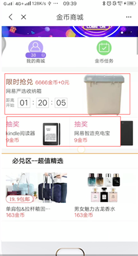 《网易新闻》金币使用方法