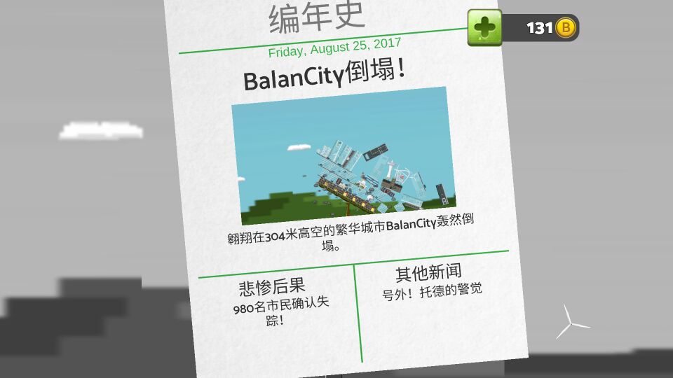 平衡城市无限金币版