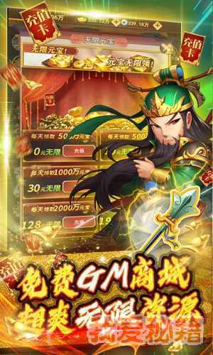 蜀将战记GM版