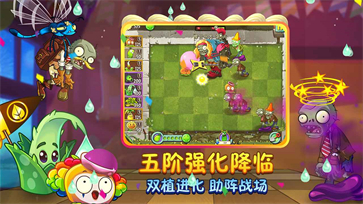 植物大战僵尸2破解版全5阶植物内购破解版