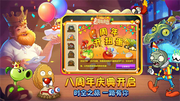 植物大战僵尸2破解版全5阶植物内购破解版