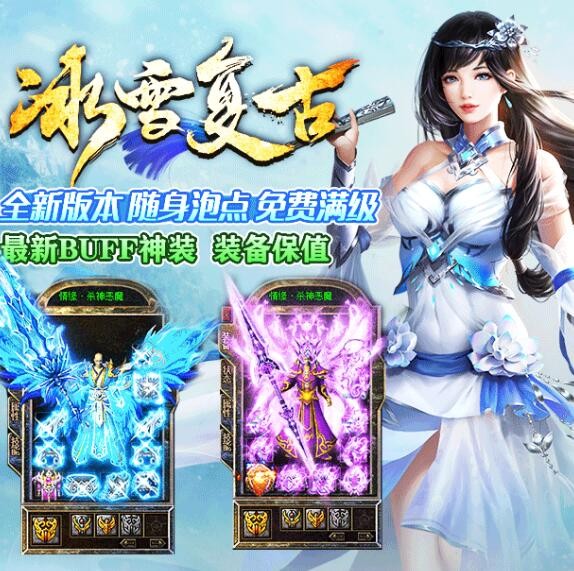 冰雪屠龙三职业版