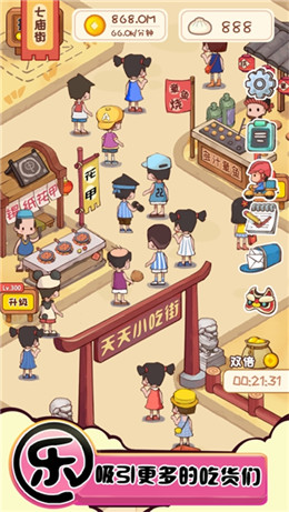 富贵美食街游戏红包版
