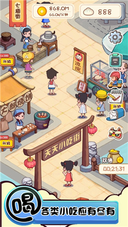 富贵美食街游戏红包版