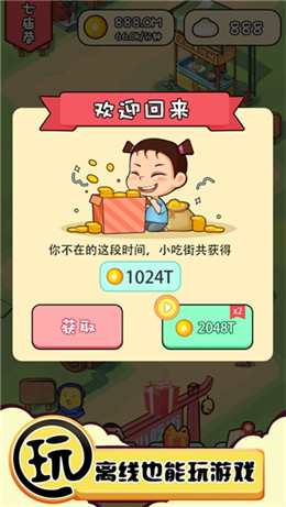 富贵美食街游戏红包版