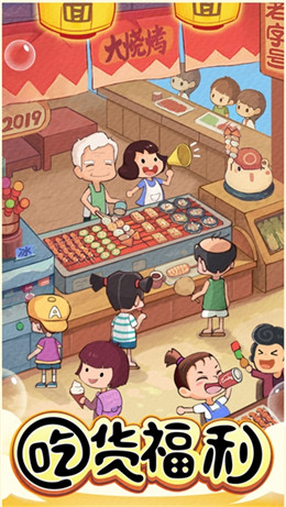 富贵美食街游戏红包版