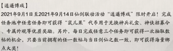 《天涯明月刀手游》逍遥博戏兑换攻略