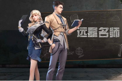 《明日之后》远星名师时装一览