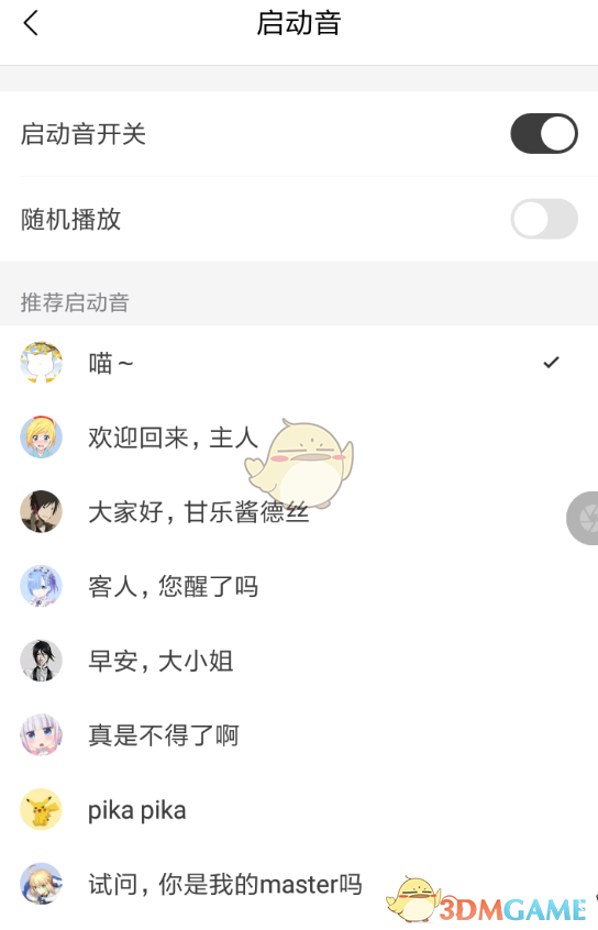《猫耳FM》启动音设置方法