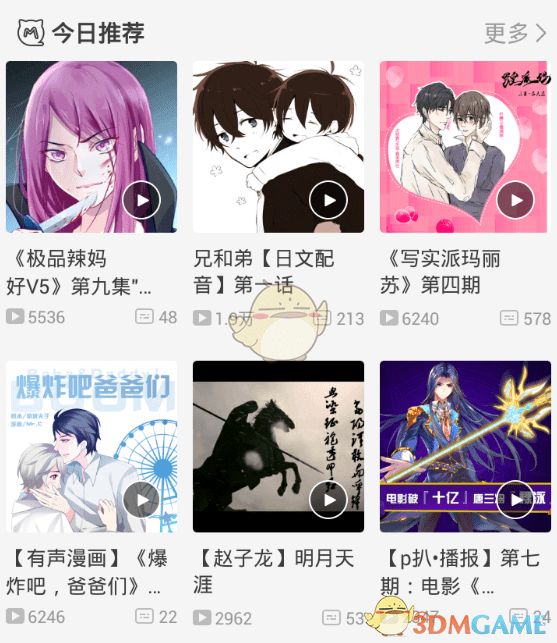《猫耳FM》看直播方法