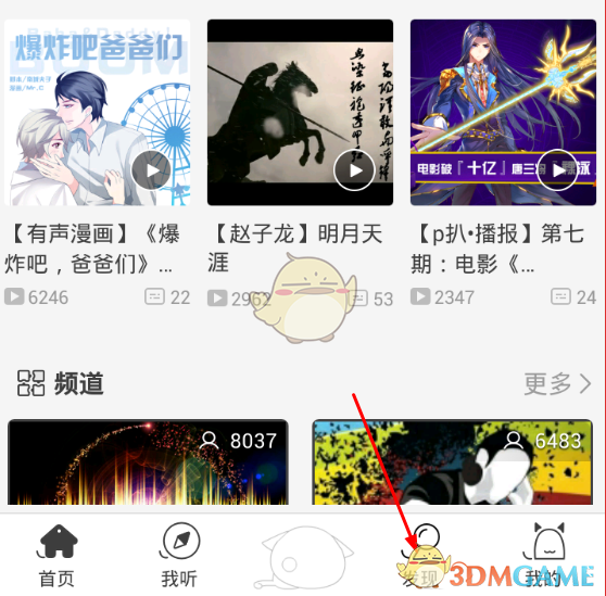 《猫耳FM》看直播方法