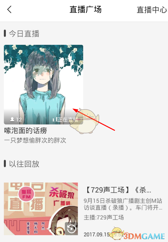 《猫耳FM》看直播方法