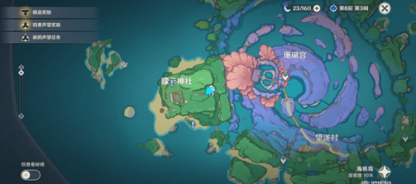 《原神》海祇之眼任务流程攻略