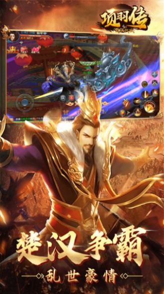 项羽传之驰骋九州手游官方版