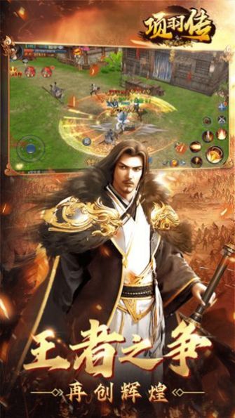 项羽传之驰骋九州手游官方版