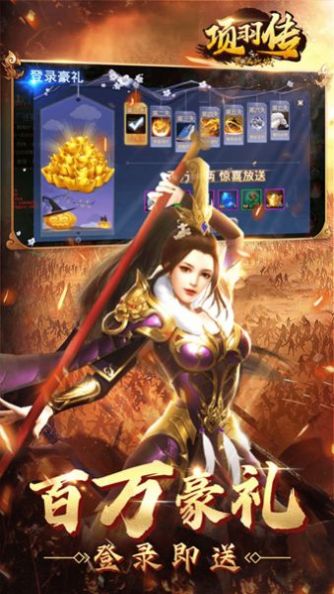 项羽传之驰骋九州手游官方版